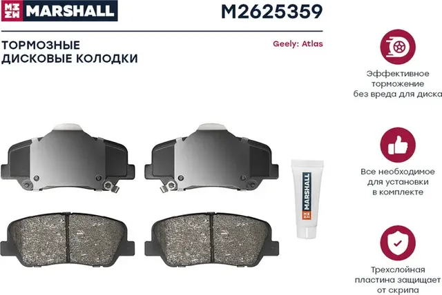 Торм. колодки дисковые передн. Geely Atlas 18- () (Marshall). Артикул M2625359