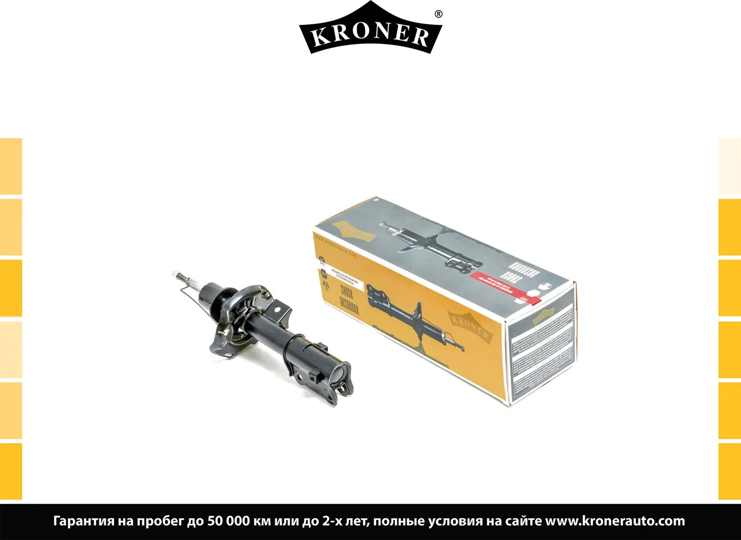 Амортизатор газовый передний правый HYUNDAI Solaris II (17-) (Kroner). Артикул K3529266G