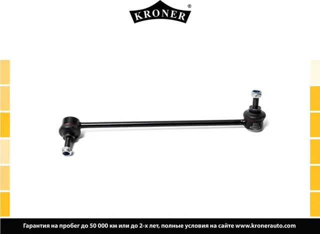 Стойка стабилизатора (Kroner). Артикул K330463
