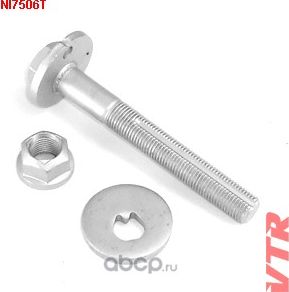 Болт развальный комплект (болт, шайба,гайка) (VTR). Артикул NI7506T