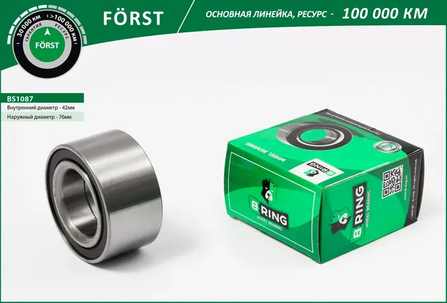 Подшипник ступицы HYUNDAI Tucson (04-) (задн.) [42x76x39] (BS1087) B-RING FORST B-Ring. Артикул bs1087