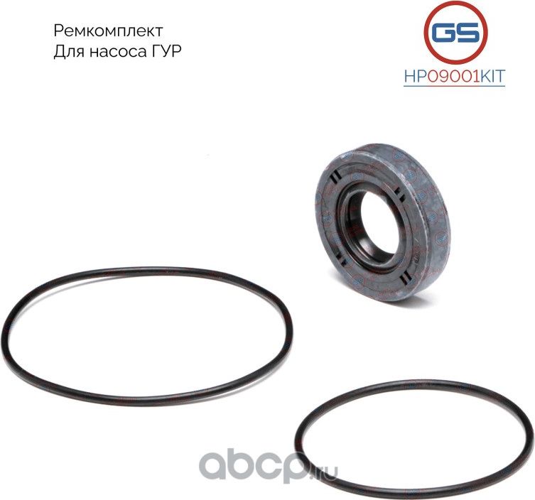 Ремкомплект насоса ГУР (GS). Артикул HP09001KIT