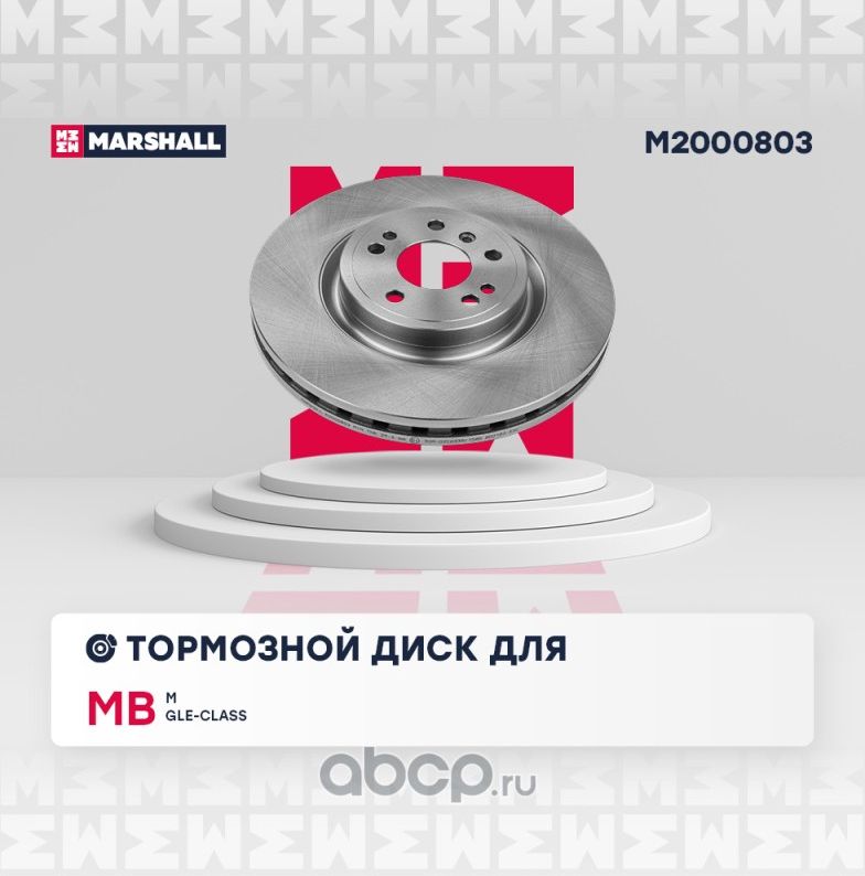Тормозной диск (Marshall). Артикул M2000803