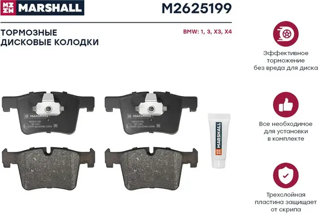 Колодки тормозные BMW 1 F20/3 F30/X3 F25 10- передние (Marshall). Артикул M2625199