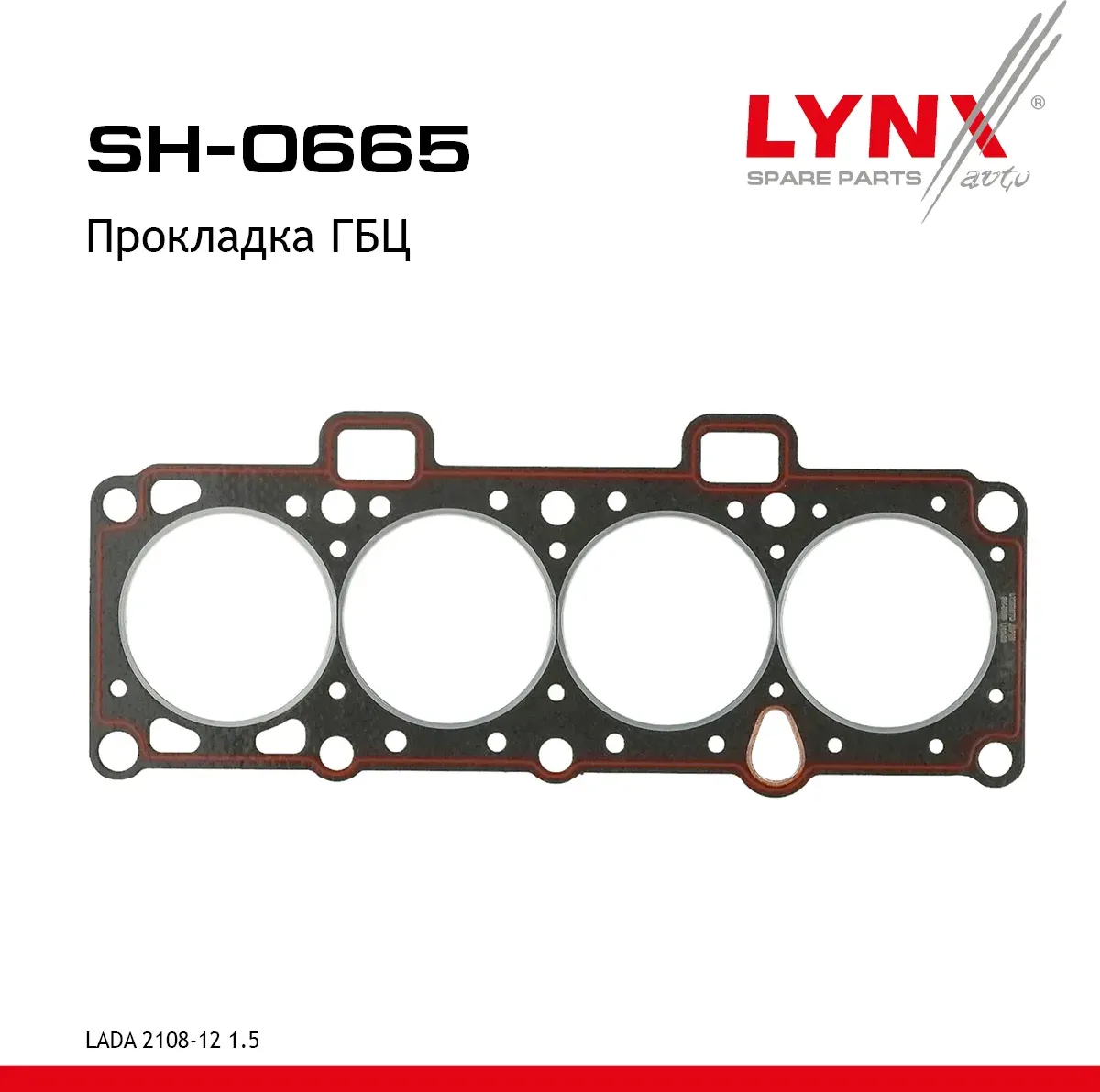 Прокладка ГБЦ (Lynxauto). Артикул SH0665
