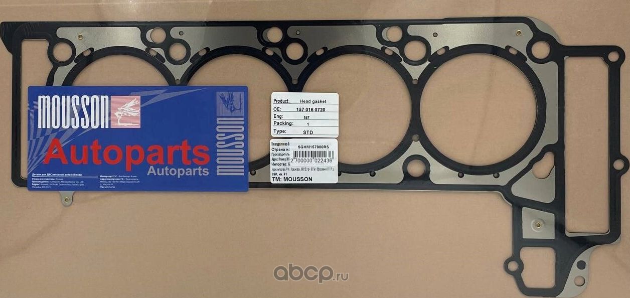 Прокладка ГБЦ 157.980 металл (Mousson). Артикул SGHM157980RS