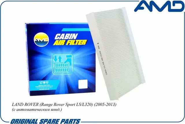 Фильтр салона LAND ROVER Range Rover Sport 05-2013 автомат.конд. (AMD). Артикул AMD.FC928