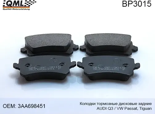 BP3015 КОЛОДКИ ТОРМ. ДИСКОВЫЕ ЗАДНИЕ AUDI Q3 06/2011-_VW PASSAT, TIGU (QML). Артикул BP3015