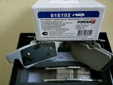 Колодки тормозные FORD Focus 2 MAZDA 3 VOLVO OPEL Vectra C задние (4шт.) FRIXA. Артикул S1E102