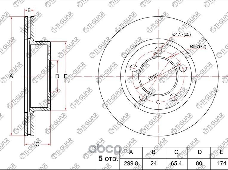 Диск тормозной TG-4249H9 TiGuar (TI-Guar). Артикул TG4249H9