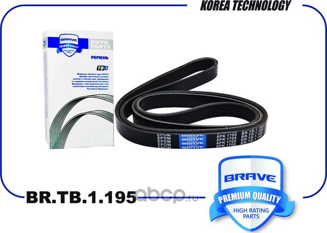 Ремень поликлиновой 6PK1705 EPDM BR.TB.1.195 Citroen Berlingo II, Fiat Ducato II (Brave). Артикул BRTB1195