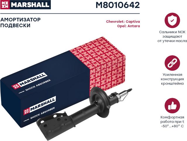 Амортизатор газ. передн. прав. Chevrolet Captiva 06-/Opel Antara 06- (M8010642) (Marshall). Артикул M8010642