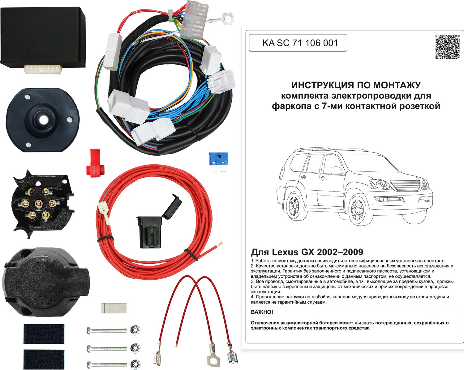 Штатная электрика фаркопа Концепт Авто 7-контактная для Lexus GX 470 2003-2009. Артикул KA SC 71 106 001