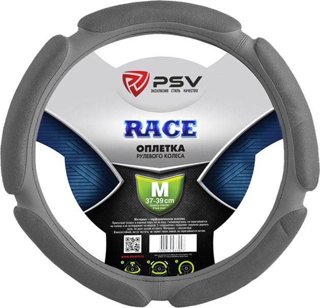 Оплётка на руль PSV Race (Puma) (размер M, алькантара, цвет СЕРЫЙ). Артикул 113822