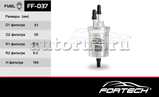 Фильтр топливный AUDI: A1 10, A3  A3 Cabriolet (Fortech). Артикул FF037