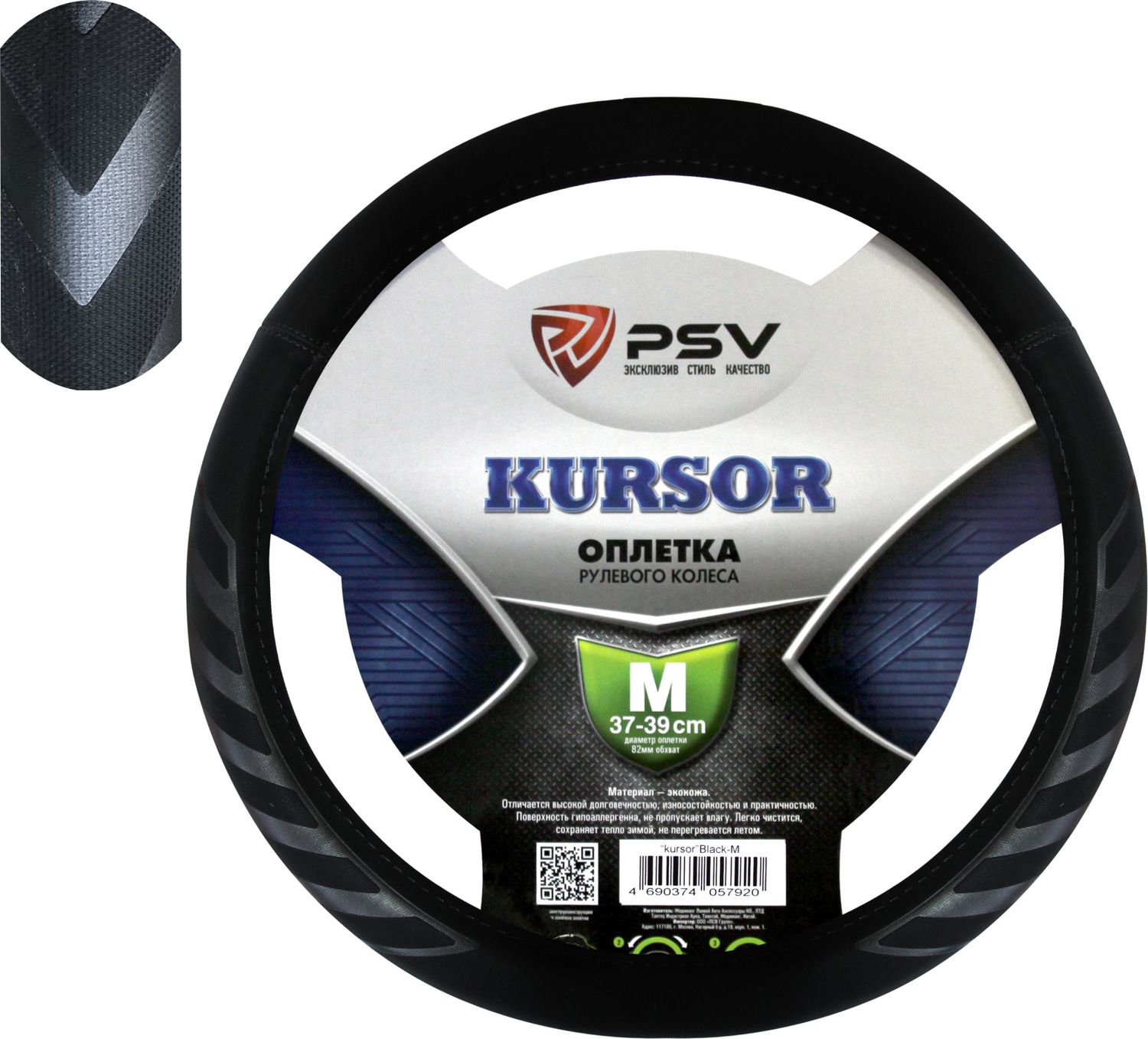 Оплётка на руль PSV Kursor (размер M, экокожа, цвет ЧЕРНЫЙ). Артикул 132779