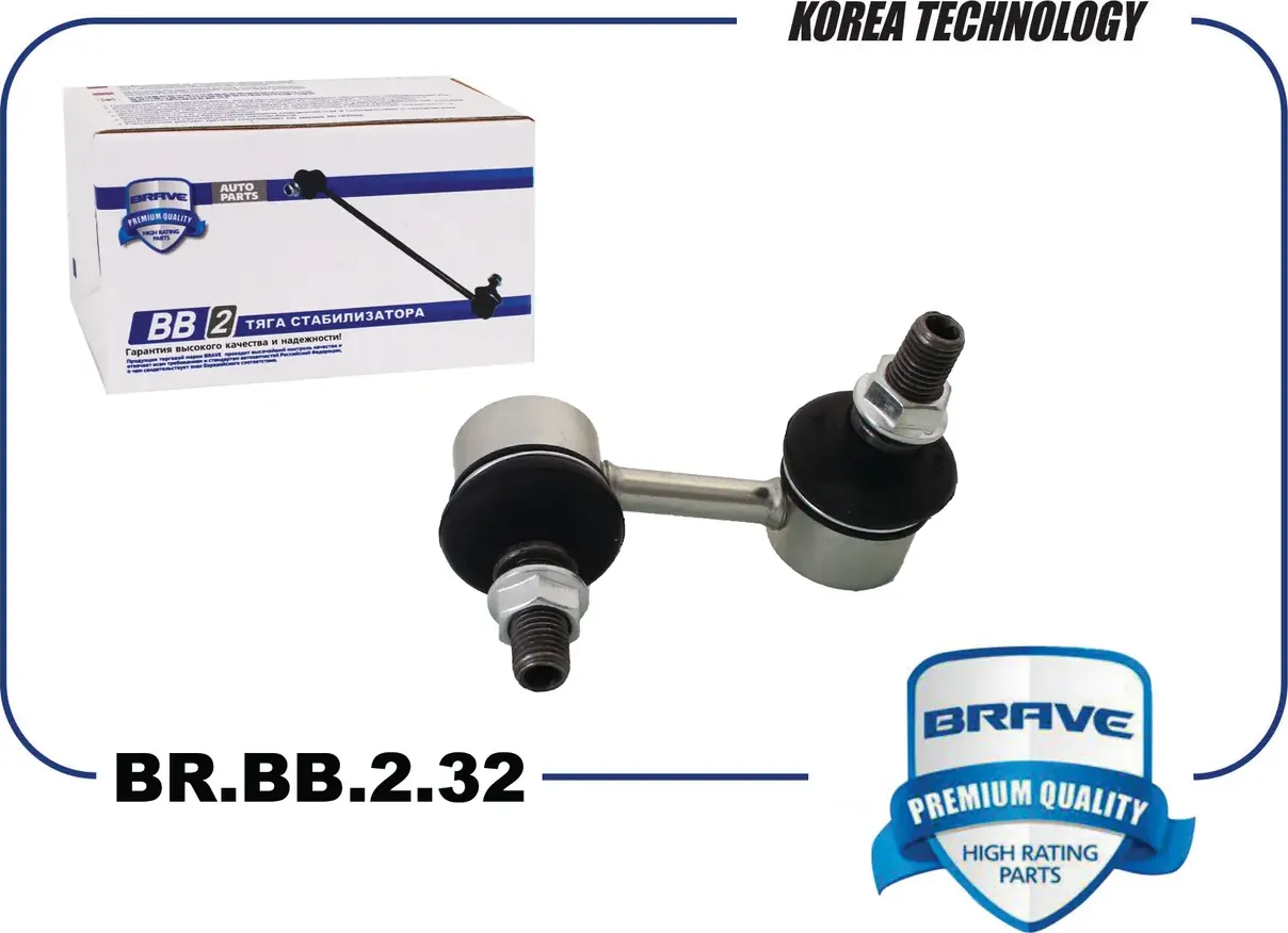 Тяга/стойка стабилизатора (Brave). Артикул BR.BB.2.32
