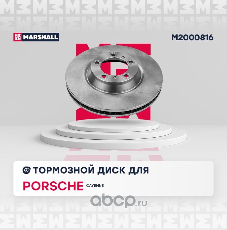 Тормозной диск передний левый (Marshall). Артикул M2000816