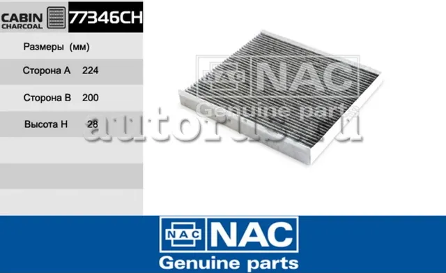 NAC Салонный фильтр уголь. HYUNDAI Creta NAC. Артикул 77346CH