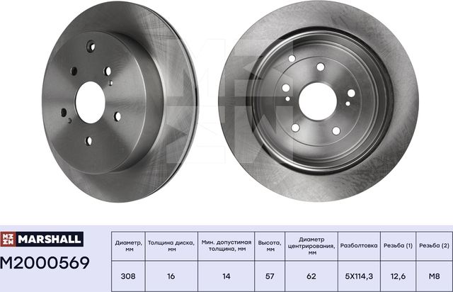 Тормозной диск задн. Suzuki Grand Vitara III 05- (M2000569) (Marshall). Артикул M2000569