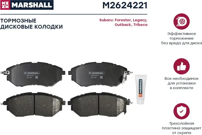 Колодки тормозные SUBARU LEGACY/OUTBACK/TRIBECA 2.0-3.6 03- передние (Marshall). Артикул M2624221