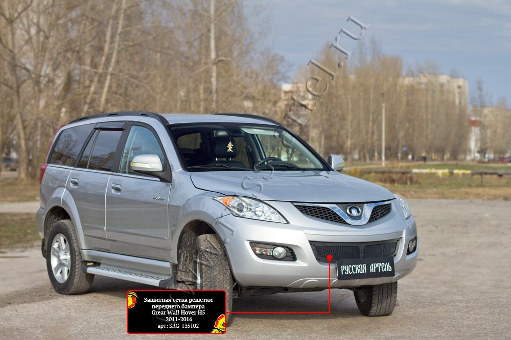 Защитная сетка Русская Артель решетки переднего бампера для Great Wall Hover H5 I 2011-2016. Артикул SRG-135102