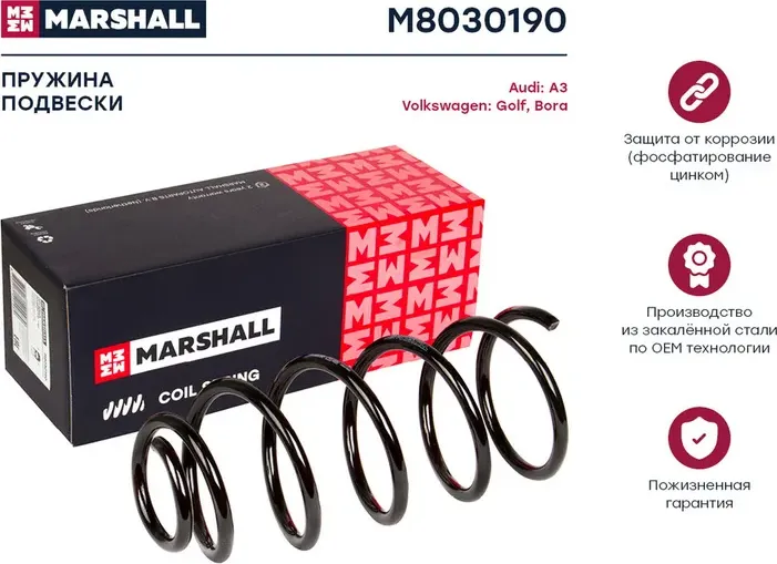 Пружина подвески передн. Audi A3 96-/VW Bora 98-/Golf IV 97- (1.4, 1.6) (M803019 (Marshall). Артикул M8030190