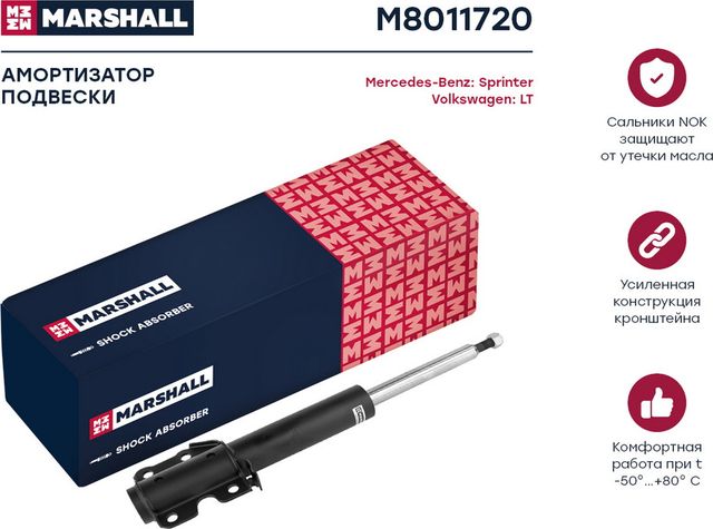 Амортизатор газ. передн. Mercedes Sprinter 95-/VW LT 96- (M8011720) (Marshall). Артикул M8011720