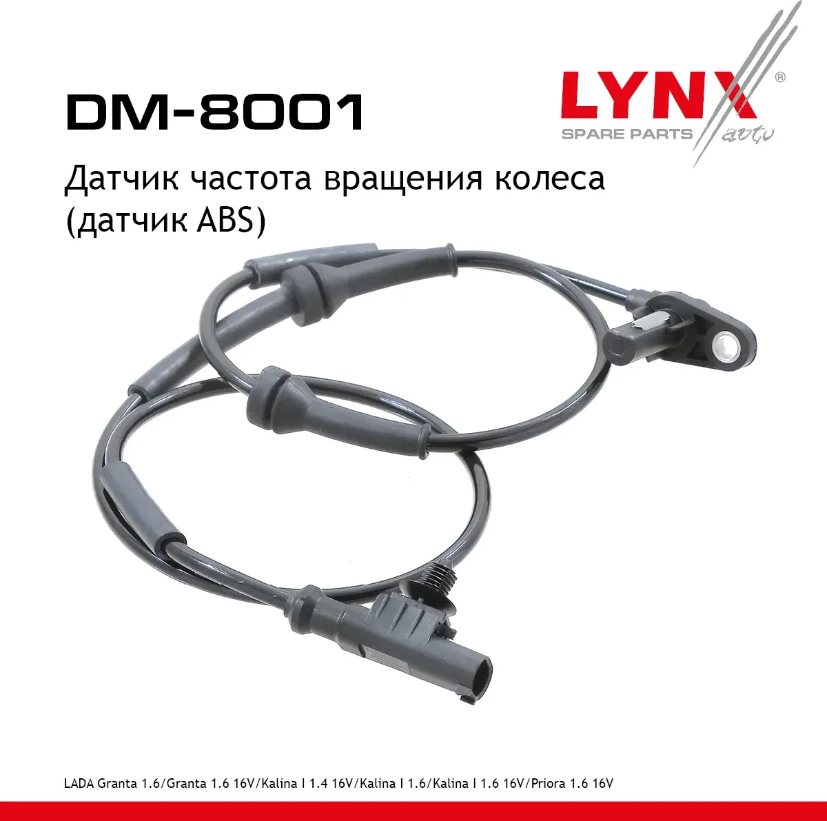Датчик частота вращения колеса (датчик ABS) LADA Granta 1.6 11-19 / Granta 1.6 16V 11-19 / Kalina I  (Lynxauto). Артикул dm-8001
