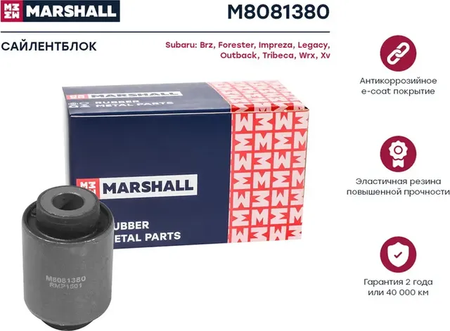 Сайлентблок рычага SUBARU FORESTER/IMPREZA/LEGACY 03- пер. (Marshall). Артикул M8081380