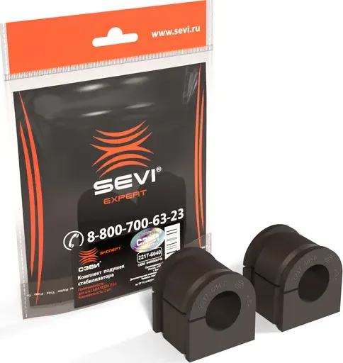 Комплект подушек стабилизатора СЭВИ-ЭКСПЕРТ LADA VESTA SEVI 22176040 Sevi. Артикул 22176040