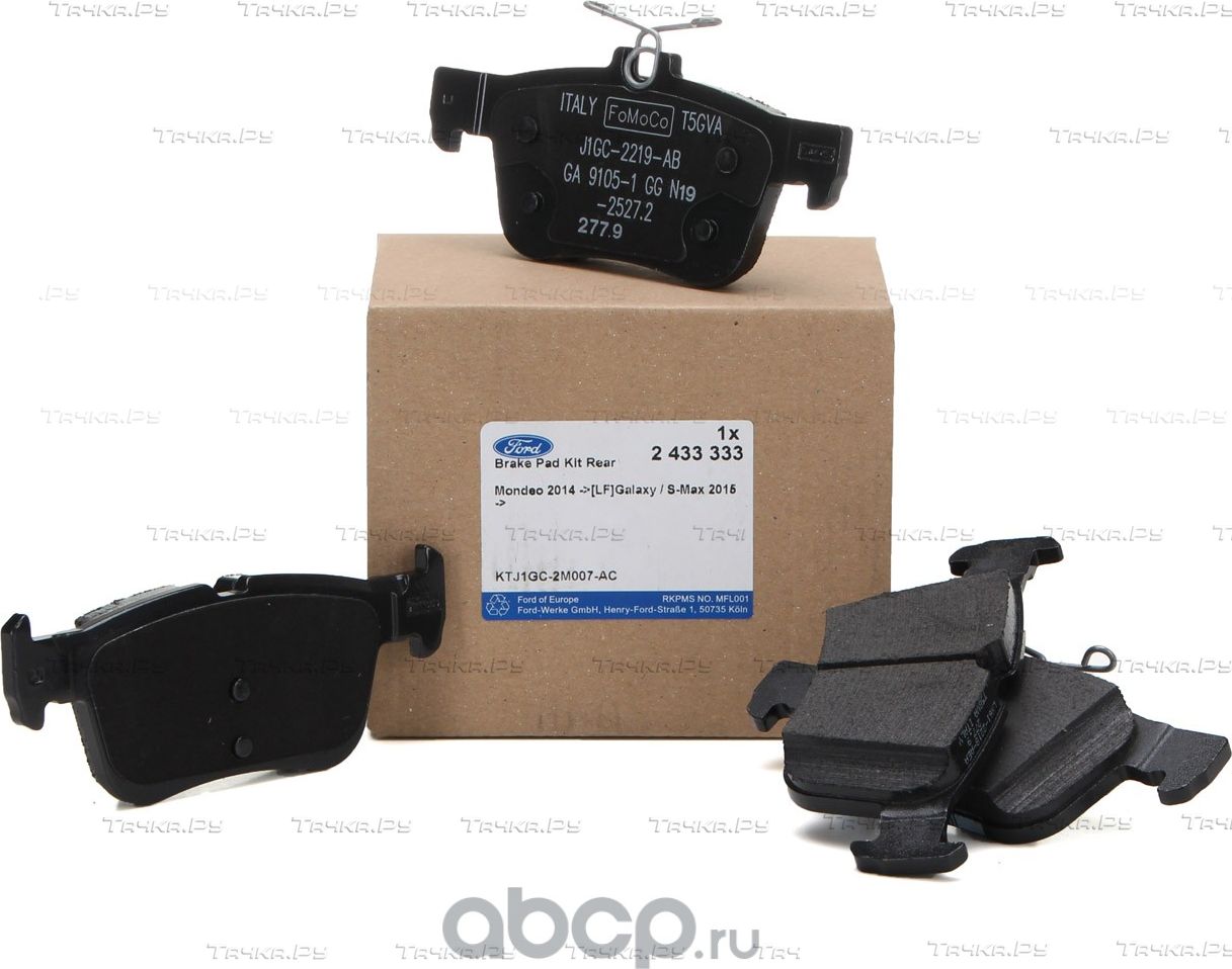 Тормозные колодки Ford задние для Ford Kuga II 2016-2019. Артикул 2433333