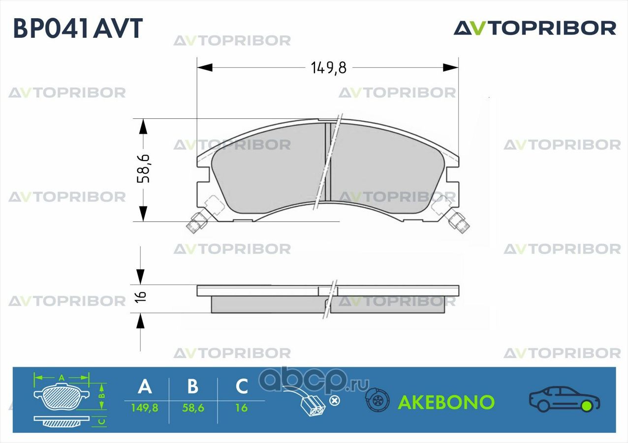 Колодки тормозные передние без датчика Mitsubishi Outlander (06-) (Автоприбор). Артикул BP041AVT