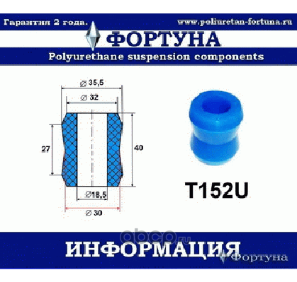 Втулка амортизатора, F/R подвески, I.D-19мм (Фортуна). Артикул T152U