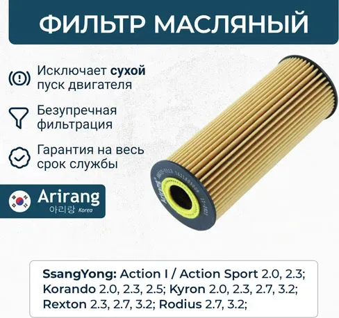 Фильтр масляный (Arirang). Артикул ARG32-2513