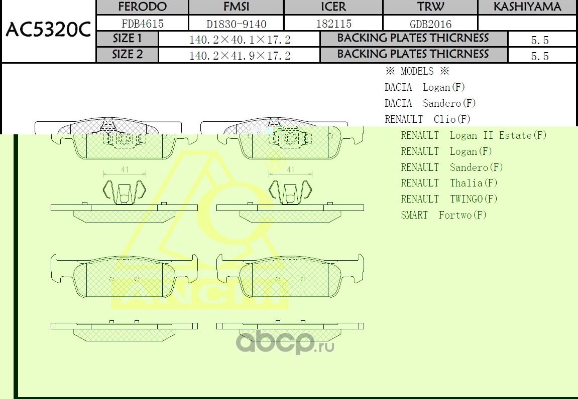 Тормозные колодки RENAULT SANDERO 12- FR (Anchi) Anchi. Артикул AC5320C