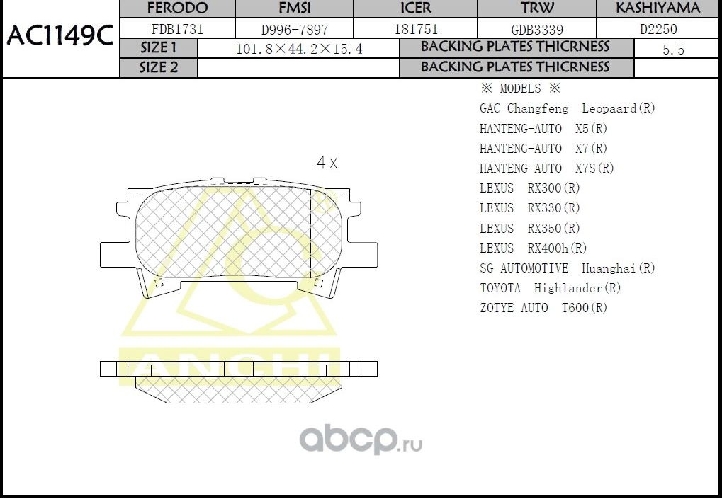 Тормозные колодки (Anchi) Anchi. Артикул AC1149C