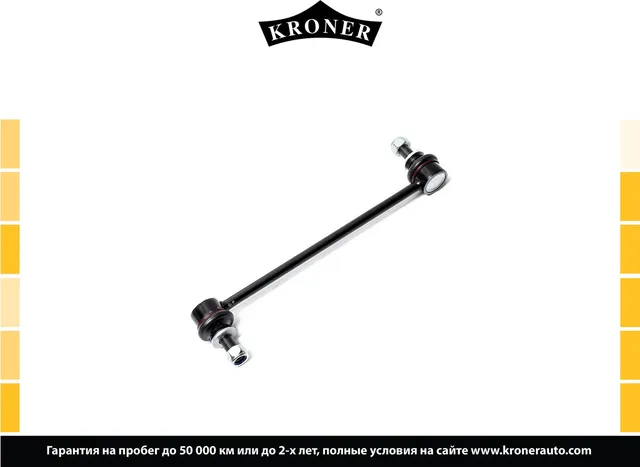 Стойка стабилизатора (Kroner). Артикул K330473