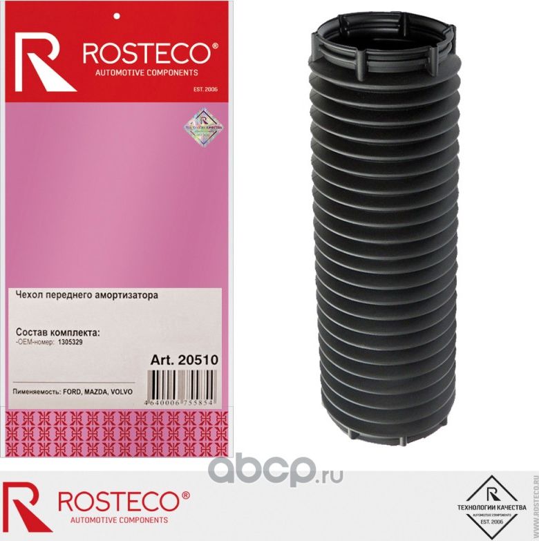 Пыльник амортизатора (Rosteco). Артикул 20510