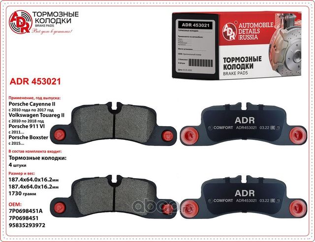 колодки задние ADR453021 PORSCHE Cayenne II OEM 958 352 939 72 ADR. Артикул ADR453021