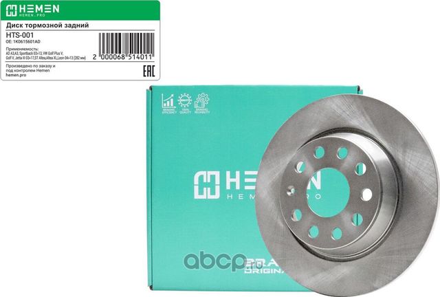 Диск тормозной задний Audi A3 03>13, VW Golf V, Jetta III 03>17,Seat Altea, диам (Hemen). Артикул HTS001