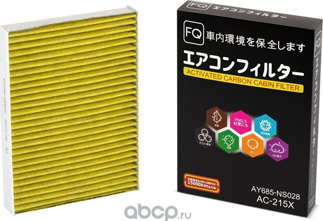 САЛОННЫЙ ФИЛЬТР (FQ). Артикул AC215X