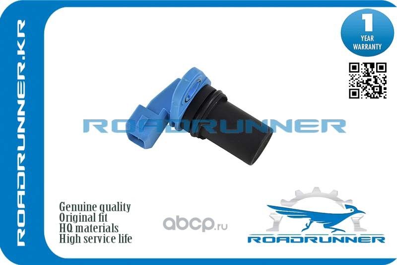 Датчик положения коленвала 2P (Roadrunner). Артикул RR1111037