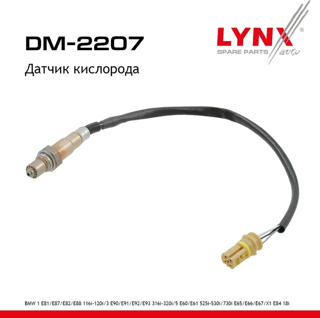 Датчик кислорода (Lynxauto). Артикул DM2207