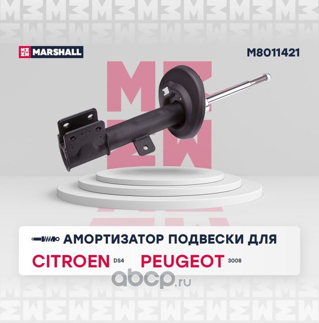 Амортизатор подвески (Marshall). Артикул M8011421