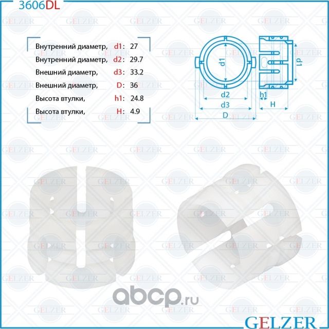3606DL Втулка рулевого механизма Honda CR-V (Gelzer). Артикул 3606DL