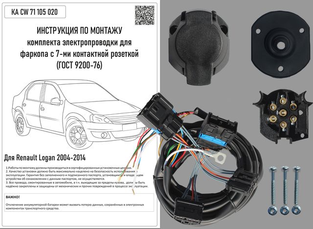 Штатная электрика Концепт Авто для фаркопа Renault Logan I рестайлинг седан 2009-2014 7-контактная. Артикул KA CW 71 105 020