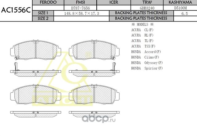 Тормозные колодки (Anchi) Anchi. Артикул AC1556C