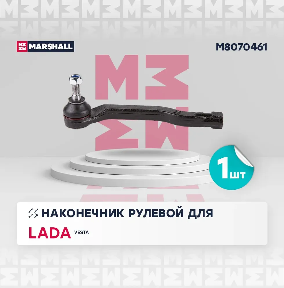 Наконечник рулевой тяги левый (Marshall). Артикул M8070461