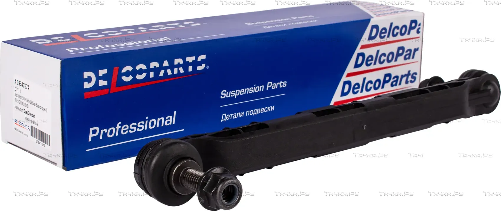 Стойка стабилизатора переднего Opel ASTRA J  INSIGNIA  Chevrolet CRUZE (Delcoparts). Артикул 19347674